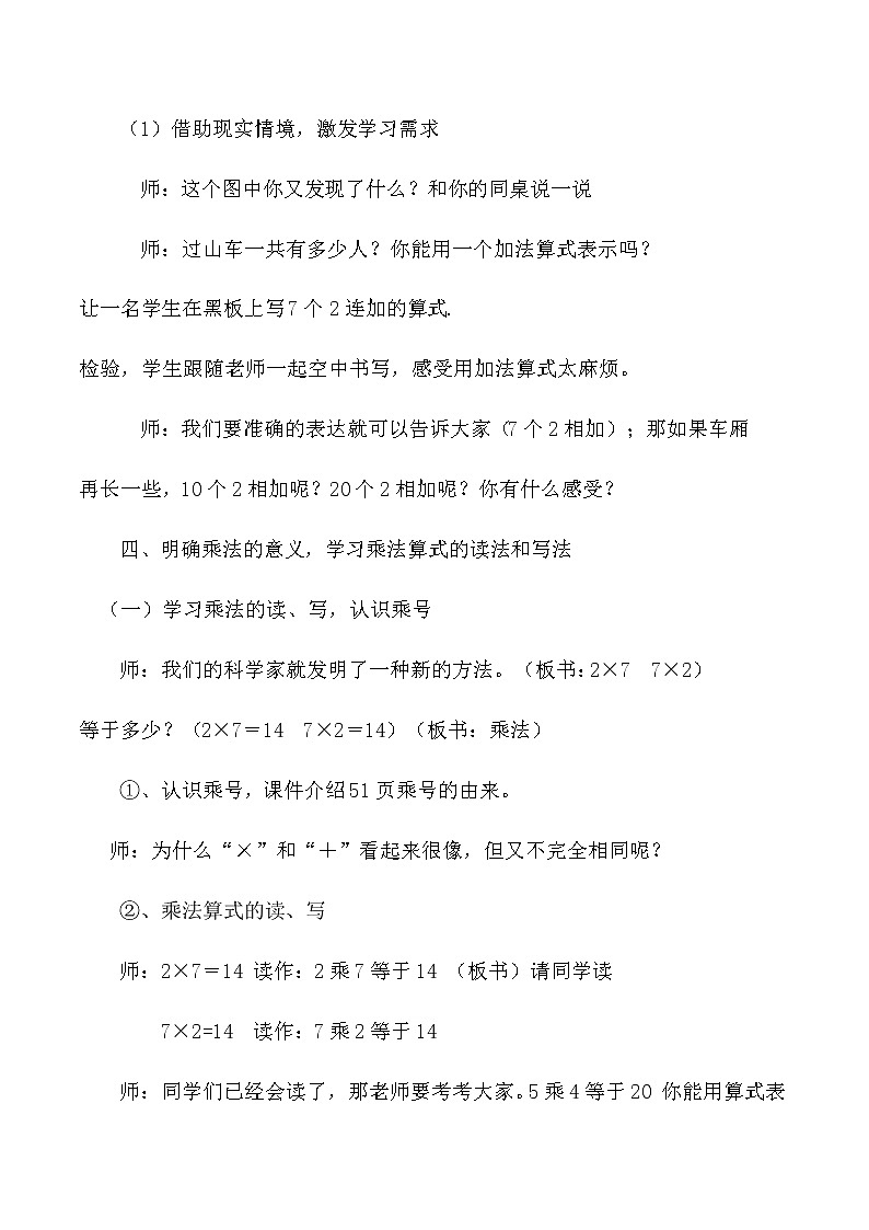 二年级上册数学教案 2.1 乘法的初步认识 北京版03