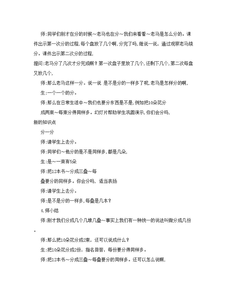 二年级上册数学教案 2.3 除法的初步认识 北京版 (1)02