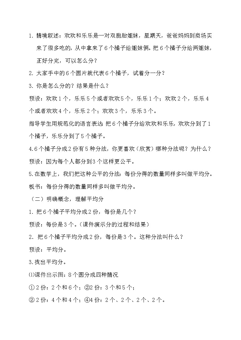 二年级上册数学教案 2.3 除法的初步认识 北京版 (2)02