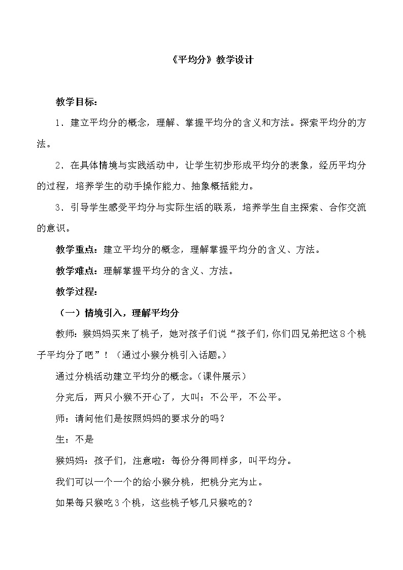 二年级上册数学教案 2.3 除法的初步认识 北京版01