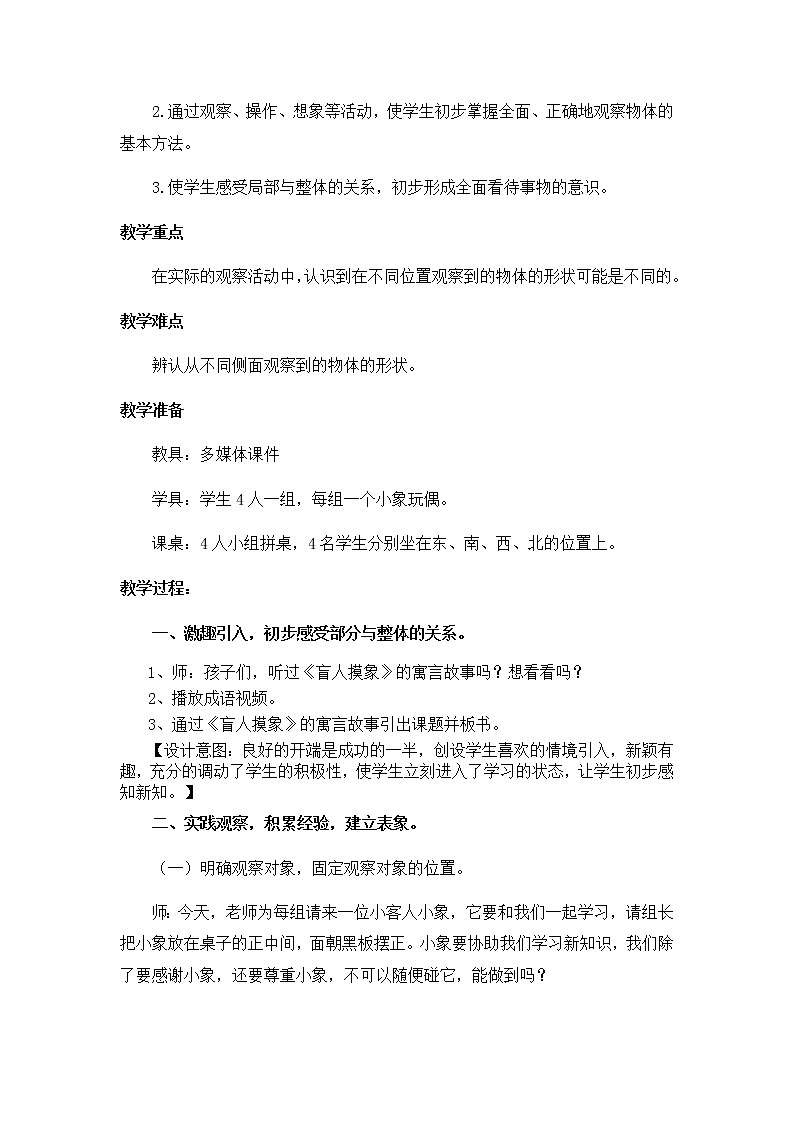 二年级上册数学教案 3 观察物体 北京版 (1)02