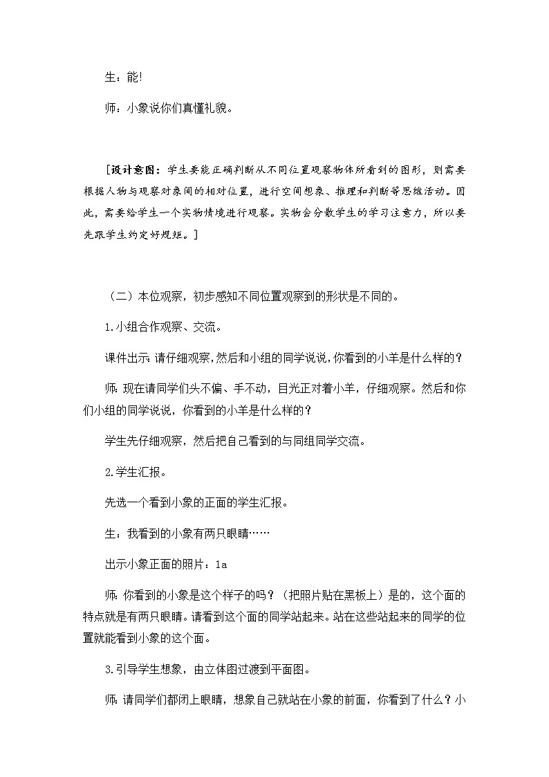 二年级上册数学教案 3 观察物体 北京版 (1)03