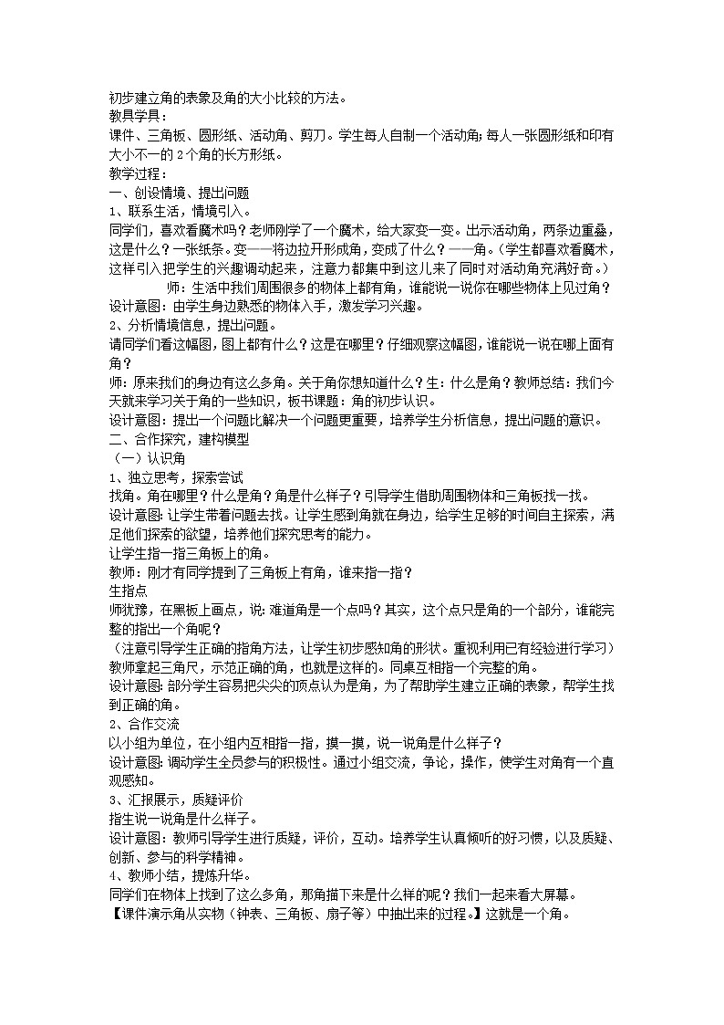 二年级上册数学教案-三小制作__角的初步认识青岛版六三制第2页