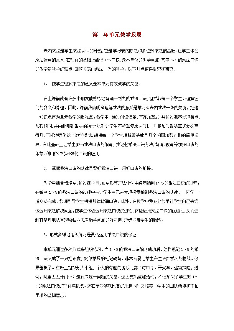 二年级上册数学教学反思-二看杂技__表内乘法一青岛版六三制01