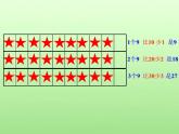 二年級(jí)上冊(cè)數(shù)學(xué)課件-4.4   乘法 除法二（9的乘 除法）  ▏滬教版 (共29張PPT)