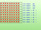 二年級(jí)上冊(cè)數(shù)學(xué)課件-4.4   乘法 除法二（9的乘 除法）  ▏滬教版 (共29張PPT)