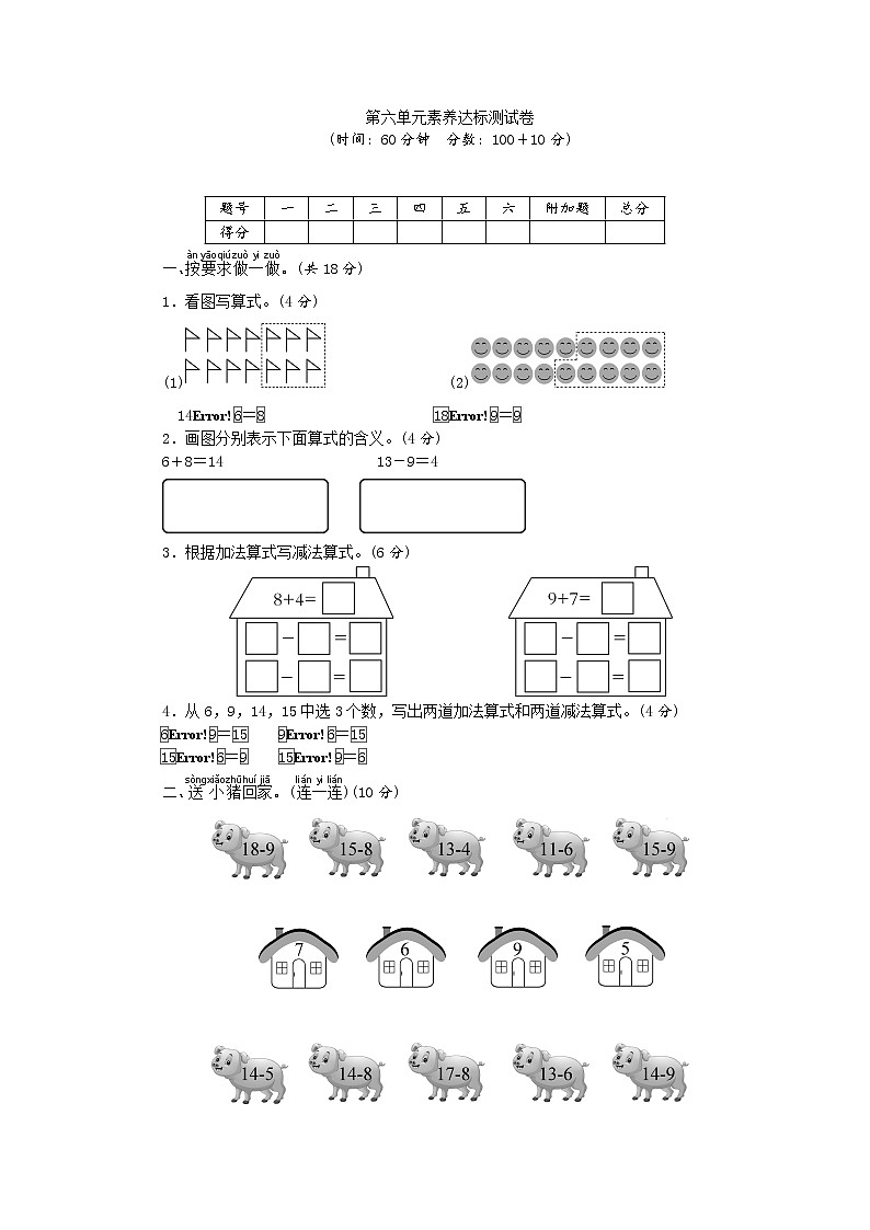 一年级上册数学试卷-第六单元素养达标测试卷-西师大版（答案不全）01