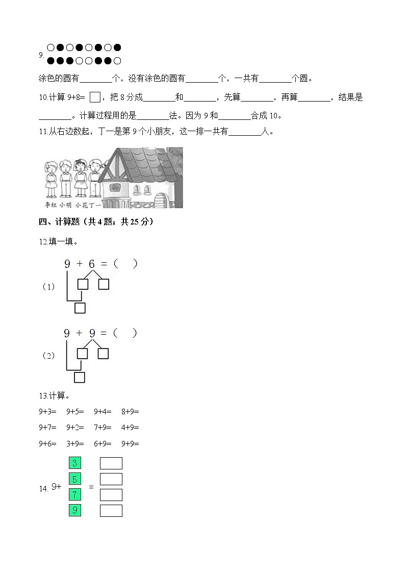 一年级上册数学一课一练-7.1 9加几 青岛版（五四制）（含解析）第2页