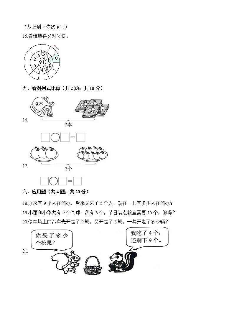 一年级上册数学一课一练-7.1 9加几 青岛版（五四制）（含解析）第3页