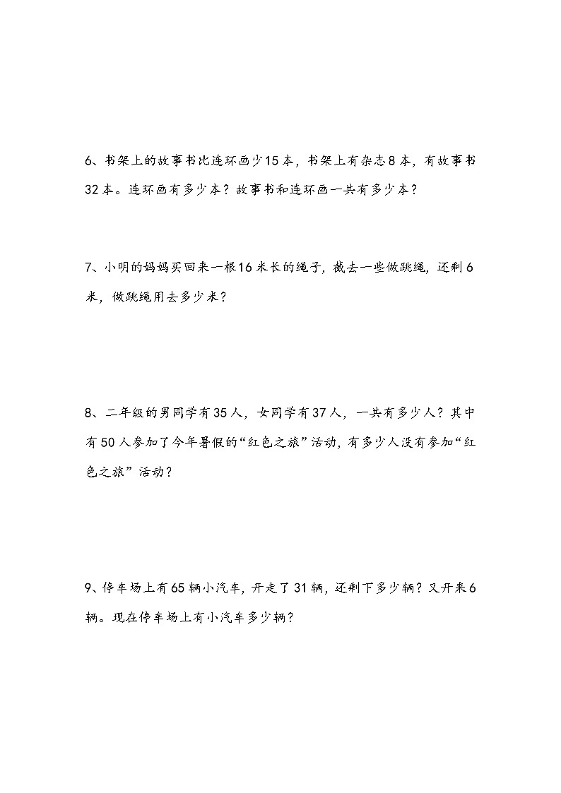 二年级下册数学试题-应用题专项练习（12）（无答案）人教版第2页