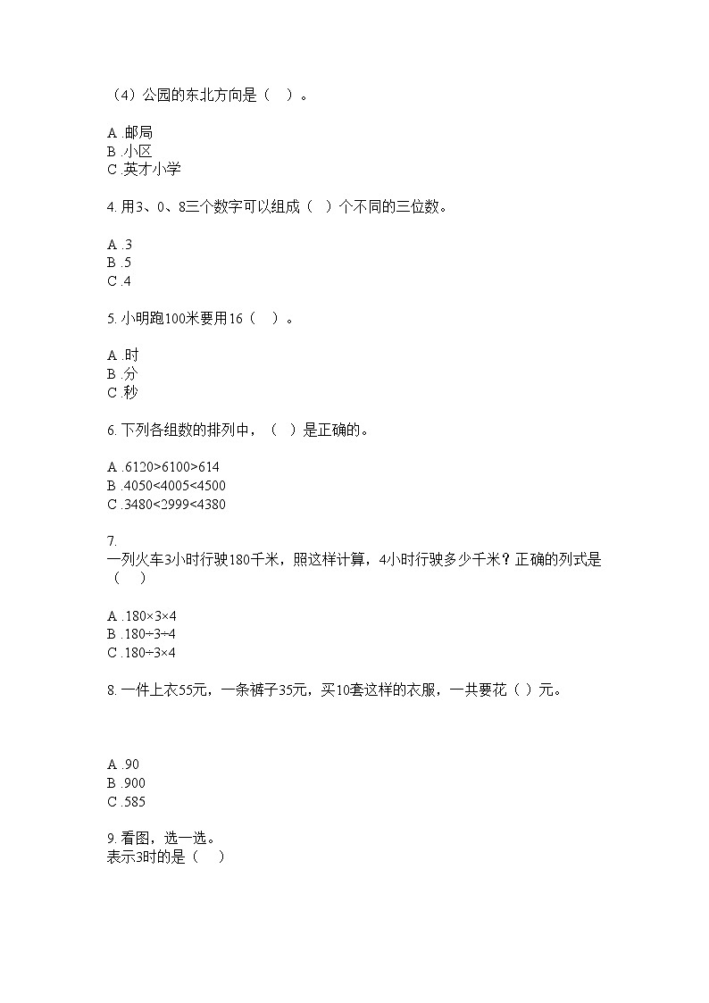 二年级上册数学试题-单选题专项过关训练·2020无答案新人教版第2页