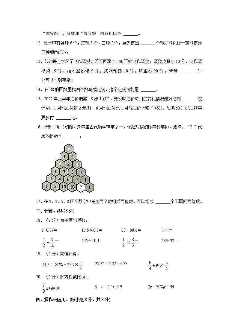 广东省深圳市罗湖区2021-2022学年六年级下学期期末综合素养阳光评价数学试   word，解析版 试卷02