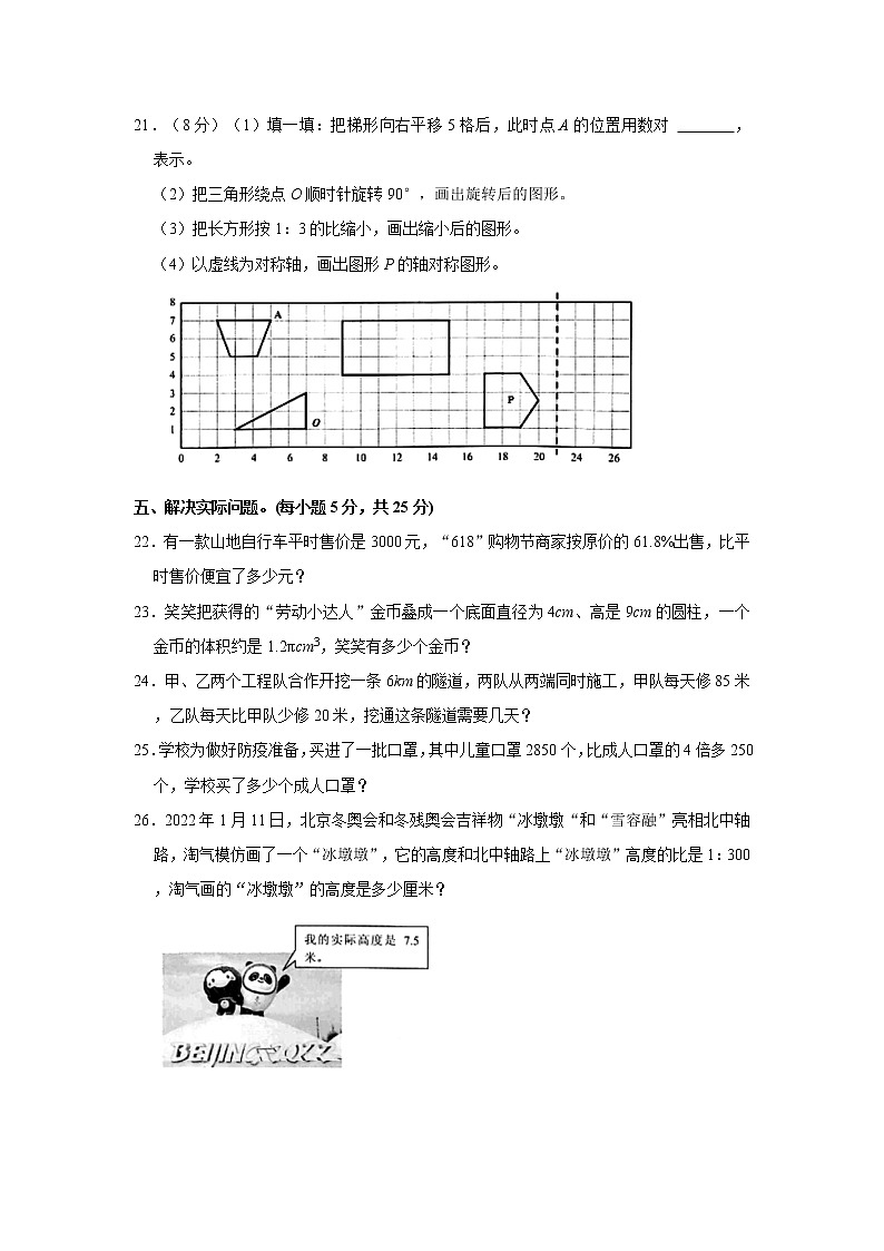 广东省深圳市罗湖区2021-2022学年六年级下学期期末综合素养阳光评价数学试   word，解析版 试卷03