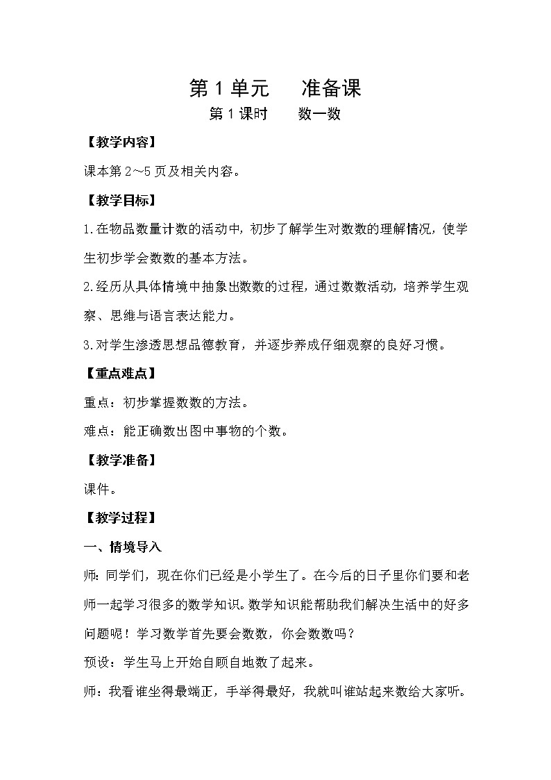 第1课时  数一数第1页
