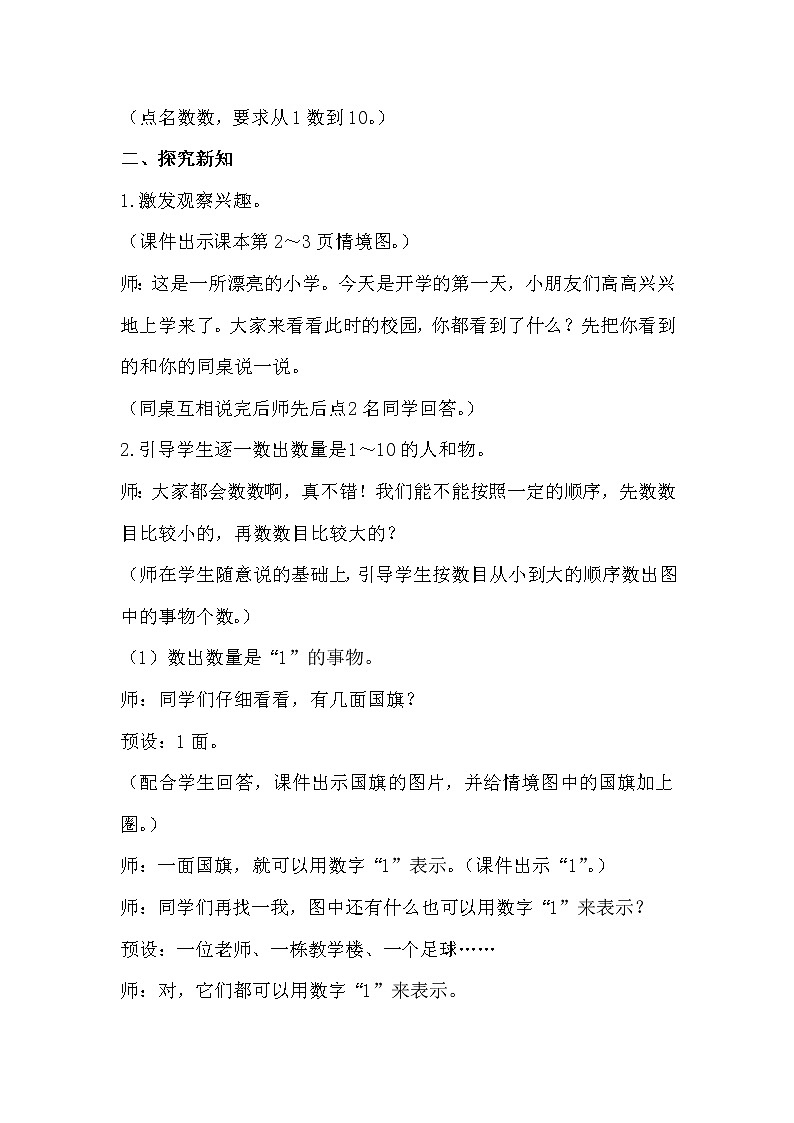 第1课时  数一数第2页