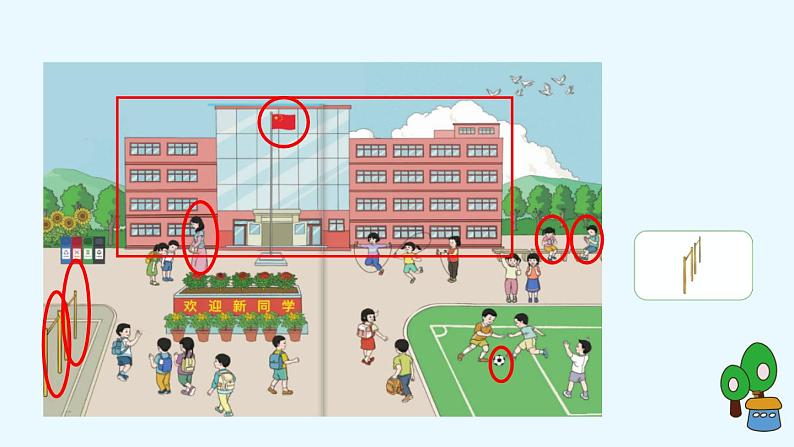 第1课时  数一数第3页