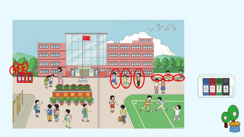 第1课时  数一数第4页