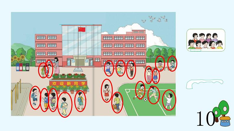 第1课时  数一数第7页