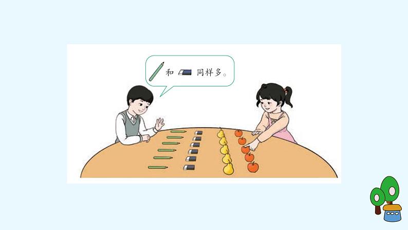 1.2《比多少》课件PPT+教案05