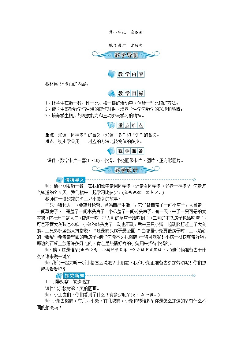 1.2《比多少》课件PPT+教案01