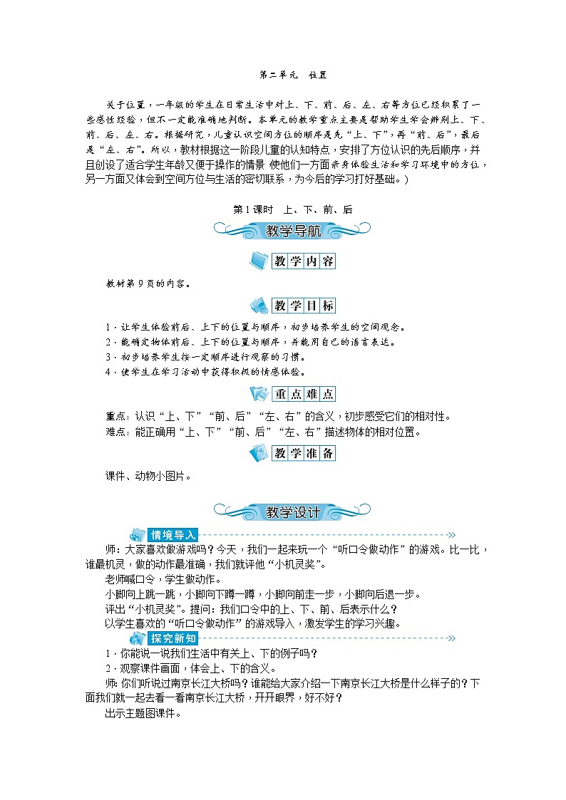 第1课时  上、下、前、后第1页