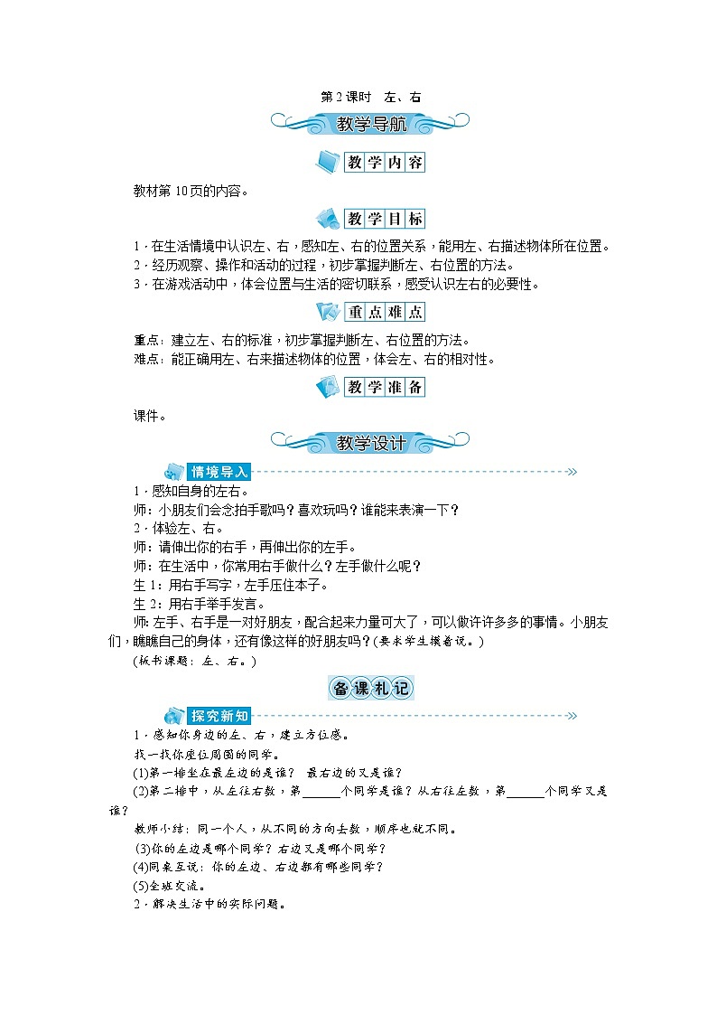 2.2《左、右》课件PPT+教案01
