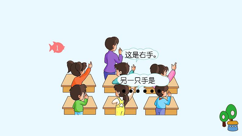 2.2《左、右》课件PPT+教案04