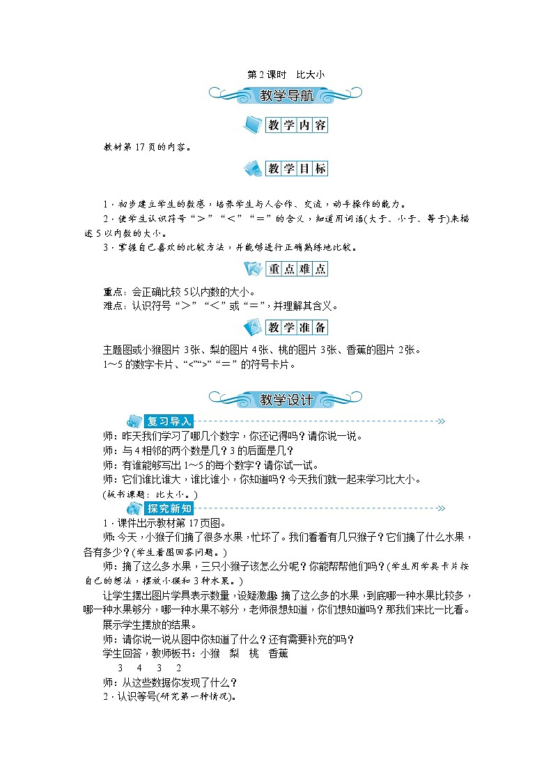 3.2《比大小》课件PPT+教案01