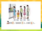 3.3《第几》课件PPT+教案