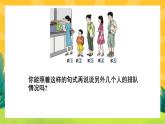 3.3《第几》课件PPT+教案