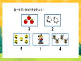 3.5《加法》课件PPT+教案
