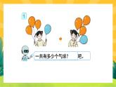 3.5《加法》课件PPT+教案