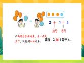 3.5《加法》课件PPT+教案
