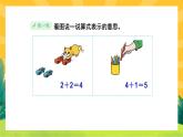 3.5《加法》课件PPT+教案