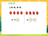 3.7《5以内的减法》课件PPT+教案