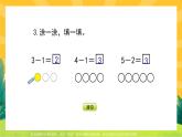 3.7《5以内的减法》课件PPT+教案