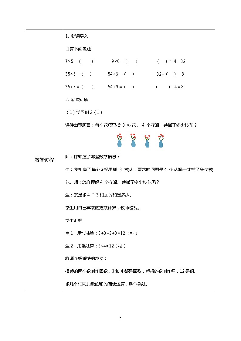 人教版四下1.2《乘、除法的意义和各部分间的关系》PPT课件（送教案+练习）02