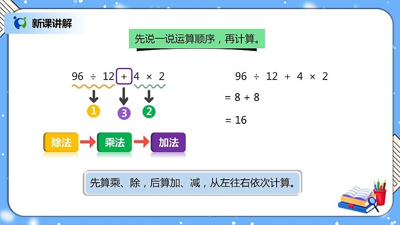 人教版四下1.3《含括号的四则混合运算》PPT课件（送教案+练习）03