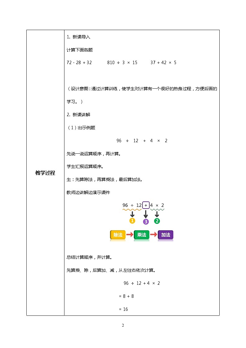 人教版四下1.3《含括号的四则混合运算》PPT课件（送教案+练习）02