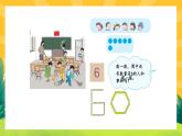 5.1《6和7的认识》课件PPT+教案