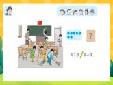 5.1《6和7的认识》课件PPT+教案