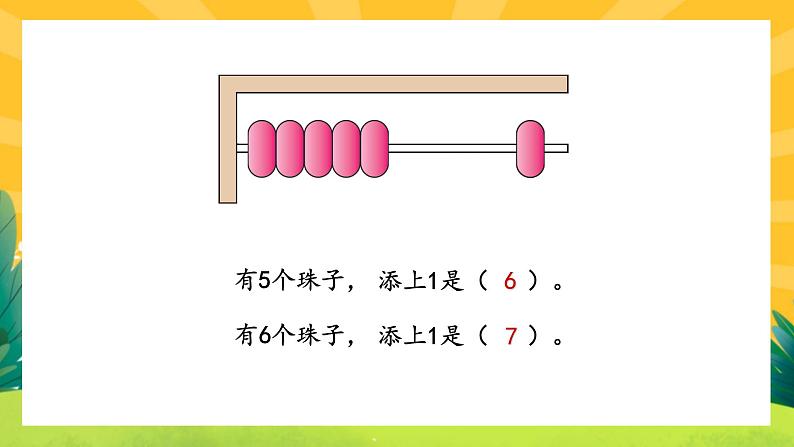 5.1《6和7的认识》课件PPT+教案06