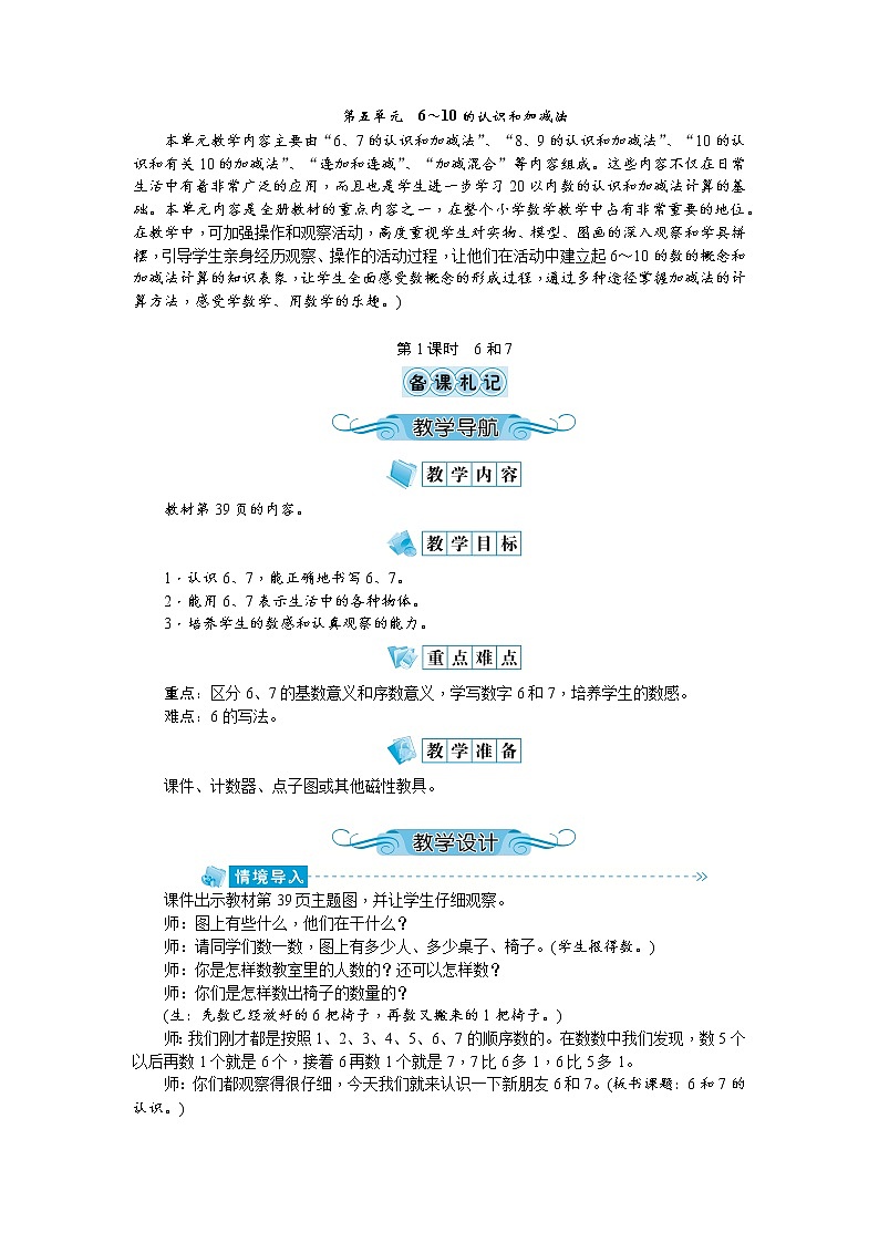 第1课时 6和7的认识第1页