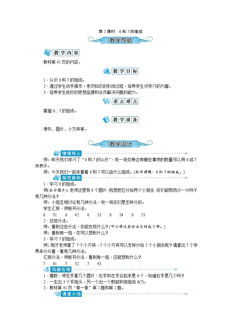 5.2《6和7的组成》课件PPT+教案01