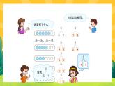 5.2《6和7的组成》课件PPT+教案