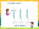 5.2《6和7的组成》课件PPT+教案