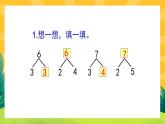 5.2《6和7的组成》课件PPT+教案