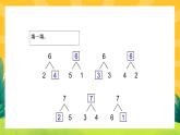 5.3《6和7的加减法》课件PPT+教案