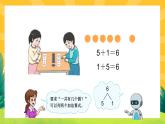5.3《6和7的加减法》课件PPT+教案
