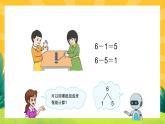 5.3《6和7的加减法》课件PPT+教案
